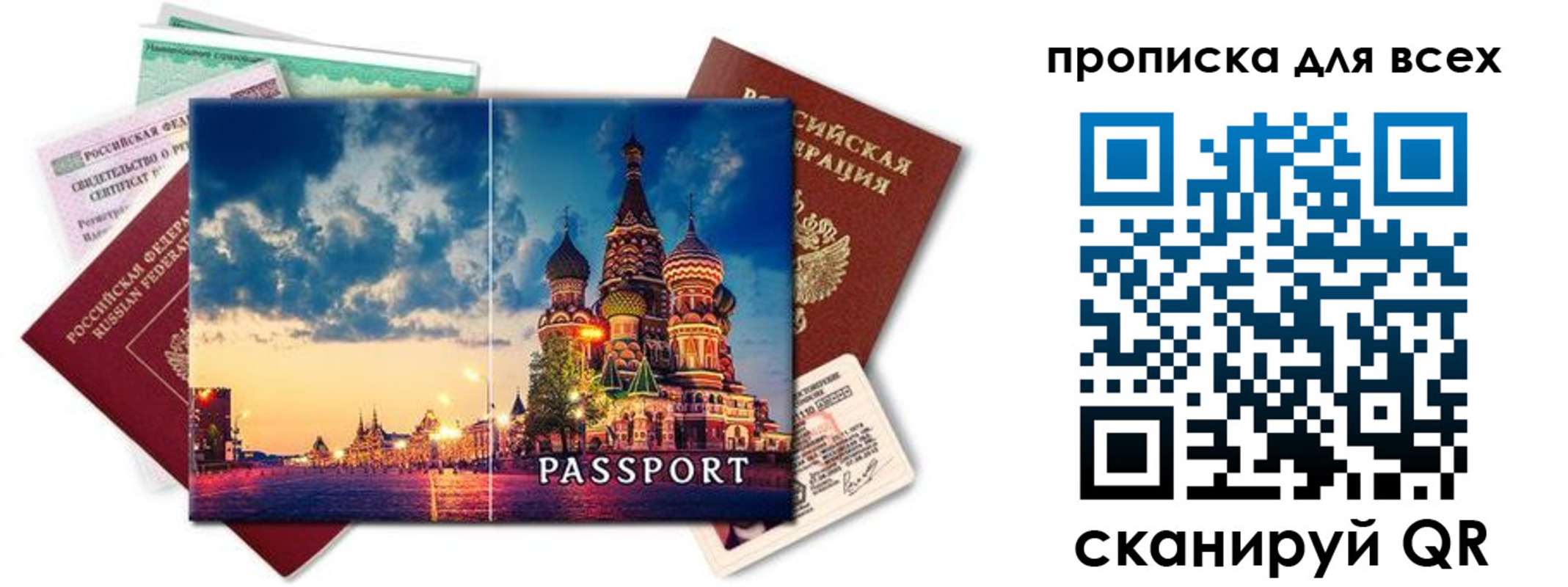 прописка законно в Строителе